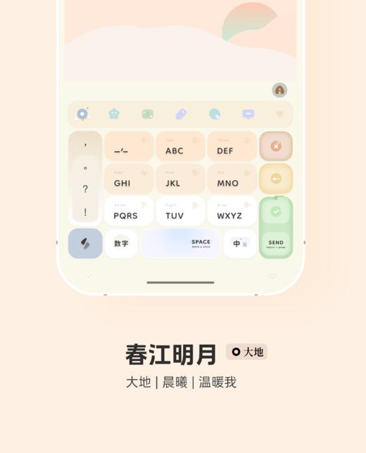 < 春江明月 > 微风，群山，赠与你。双配色，微风 + 大地 。- 小清新简约，快捷方式，14,18特殊格式。- 百度输入法 商品图1