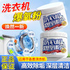 洗衣机爆氧粉 强力除垢去污清洁剂 多种机型适用清洁剂 滚筒专用全效超氧泡清洗污渍神器 商品缩略图0