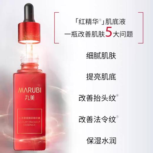 【VIP】丸美 奢颜焕采精华素 50g 商品图1