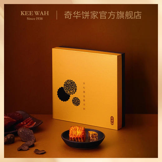 【新品】奇华饼家松露金华火腿港式月饼礼盒480g中国香港进口中秋送礼礼品 商品图4