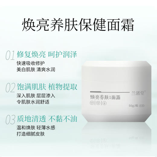 兰渚堂自研 武则天面霜 50g/瓶 商品图1