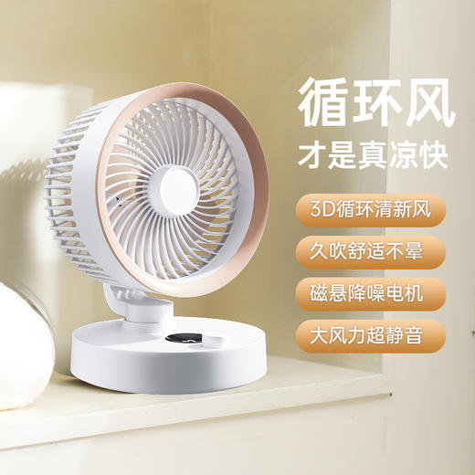 【新款循环风扇】100档位无极调速 办公桌面扇迷你充电便携式壁挂 商品图5