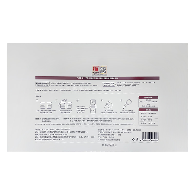 千年珍西洋参蓝铜胜肽冻干粉50ml*15支+3ml*15支