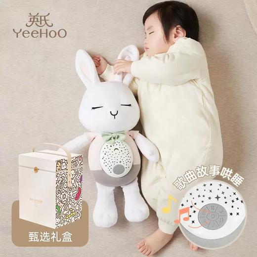 【春上新】8楼英氏YeeHoO 英氏智能安抚玩偶新生儿宝宝睡觉神器吊牌价459活动价413 商品图2