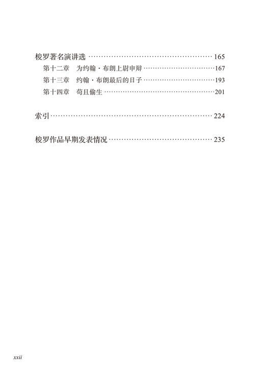 梭罗传(博物学家传记译丛) 商品图2