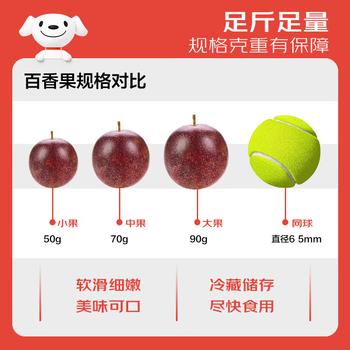 京鲜生 广西紫皮百香果 2斤装 单果70g+ 酸甜风味 生鲜水果 商品图4