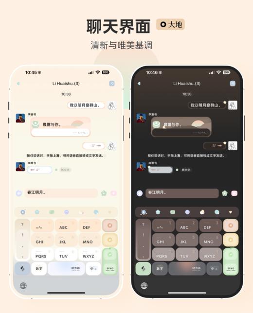 < 春江明月 > 微风，群山，赠与你。- 深浅色一键切换，TP主题，双配色小清新微信主题 + 赠送键盘 商品图10