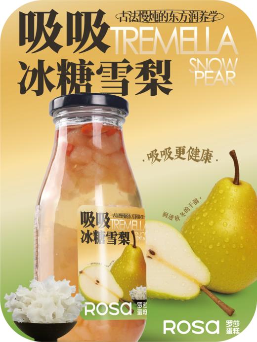 吸吸冰糖雪梨（1瓶） 商品图0