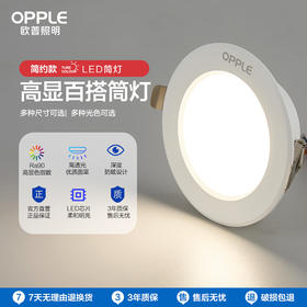 OPPLE欧普照明铂钻超薄铝材筒灯