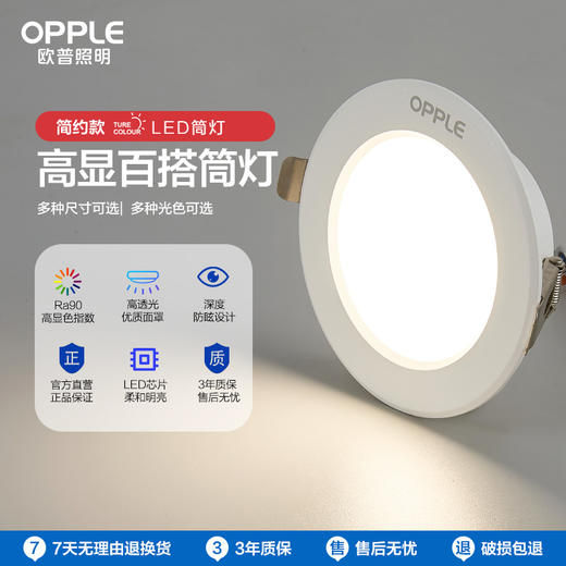 OPPLE欧普照明铂钻超薄铝材筒灯 商品图0