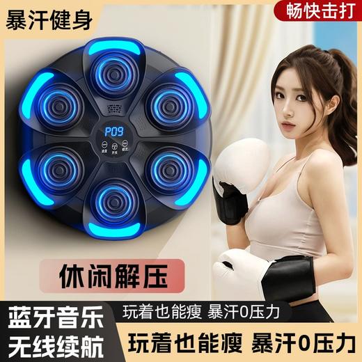 【智能音乐拳击机，有趣解压享受运动！】拳击靶蓝牙音乐成人智能拳击机 儿童训练器家用健身拳击墙靶-QA 商品图0