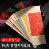 宣纸书签（图案随机） 商品缩略图0