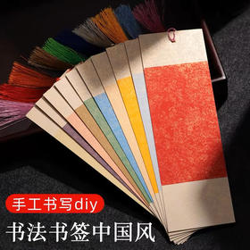 宣纸书签（图案随机）