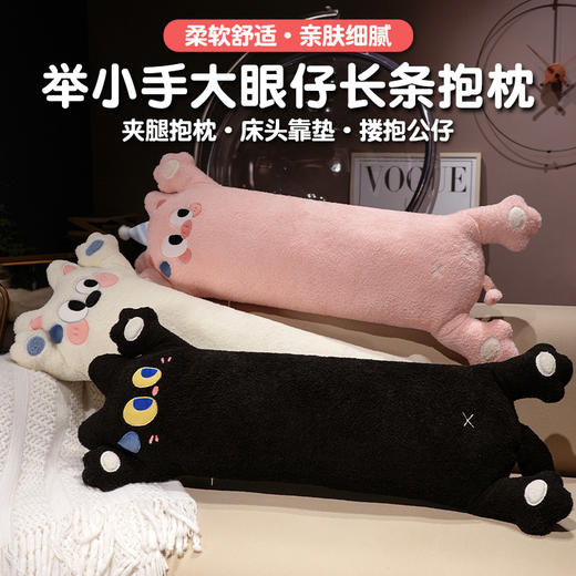 自然醒举小手大眼仔长条抱枕睡觉夹腿专用靠垫床上床缝填充神器大圆柱可拆洗QYL 商品图0
