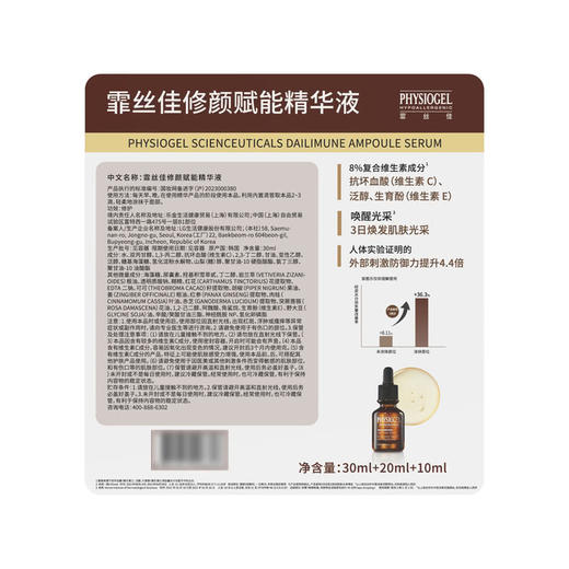MM 山姆 霏丝佳 韩国进口 修颜赋能精华液 30ml+20ml+10ml 商品图5