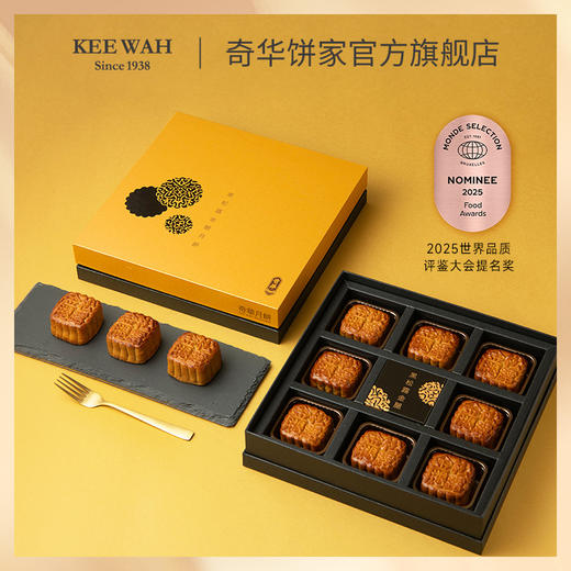 【新品】奇华饼家松露金华火腿港式月饼礼盒480g中国香港进口中秋送礼礼品 商品图5