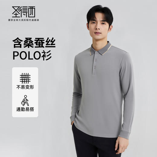 【含桑蚕丝&绵羊毛】圣得西翻领Polo衫2025秋季新款亲肤长袖T恤男 商品图0