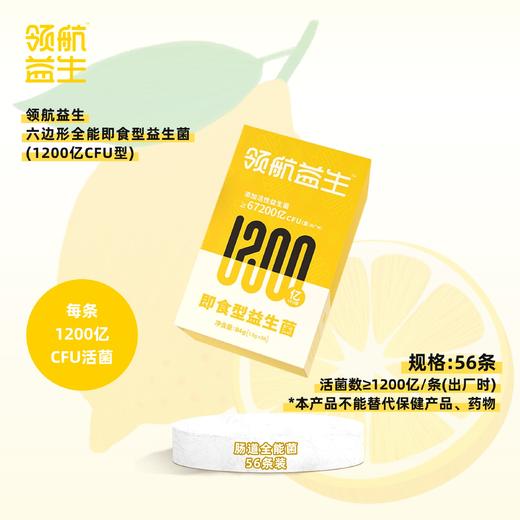 【12大专利加强版】领航益生即食型益生菌粉成人益生元1200亿活菌 商品图0
