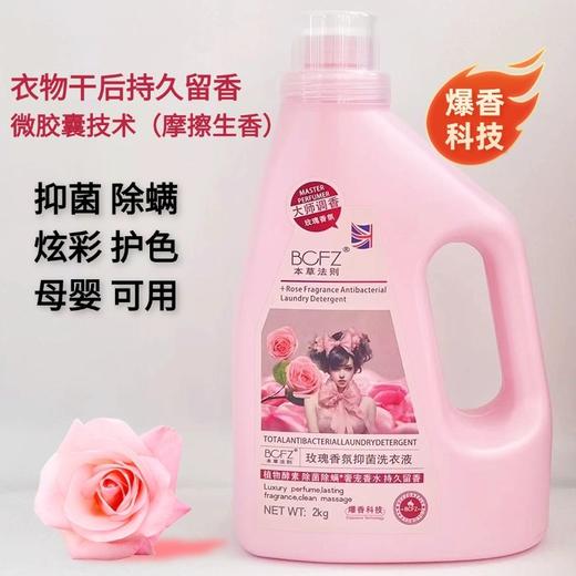 【香水洗衣液】家用深层去渍留香 婴幼儿4斤装 炫彩护色 轻松去污 商品图5