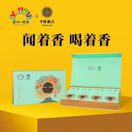 泉州蟳埔 兰香铁观音 双非遗联名款新品 64克（8克x8泡） 商品图8