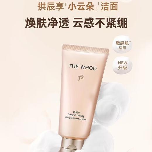 Whoo 后拱辰享净澈洁面膏180ml 新版 商品图2