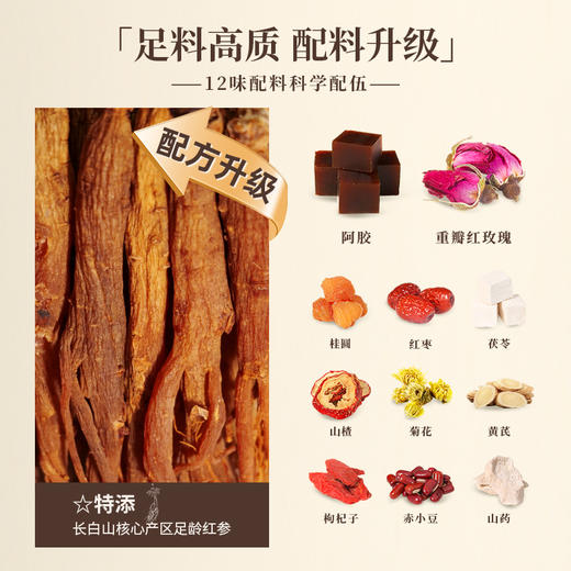 热售【红参阿胶玫瑰花女神茶】人参花茶泡水养生小罐茶饮品450g 商品图4