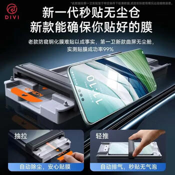 第一卫DIVI【一盖秒贴】适用华为mate60pro防窥手机膜全胶60pro+/RS非凡大师微晶防指纹非钢化膜防摔无尘仓 商品图0