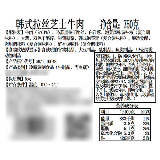 MM 山姆 韩式拉丝芝士牛肉 750g 商品图5