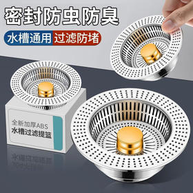 双用新料 厨房水过滤网洗菜盆漏水塞 洗碗池菜池通用款ABS弹跳器