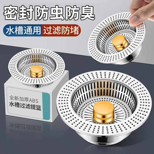双用新料 厨房水过滤网洗菜盆漏水塞 洗碗池菜池通用款ABS弹跳器 商品图0