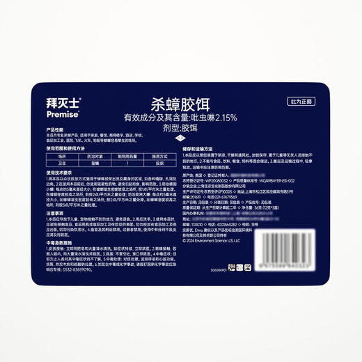 MM 山姆 拜灭士 法国进口 杀蟑胶饵 36g（12g*3） 商品图5