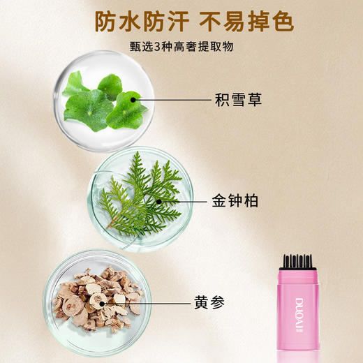 多爱 黑发美发笔 植物配方 安全遮白 9ml*2支 商品图5