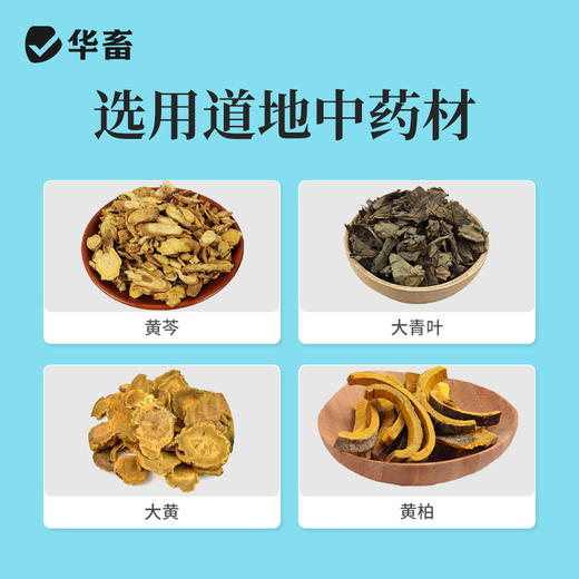 华畜三黄散250g 国标含量 选用上乘中药材 清热解毒烂 鳃肠炎 商品图3