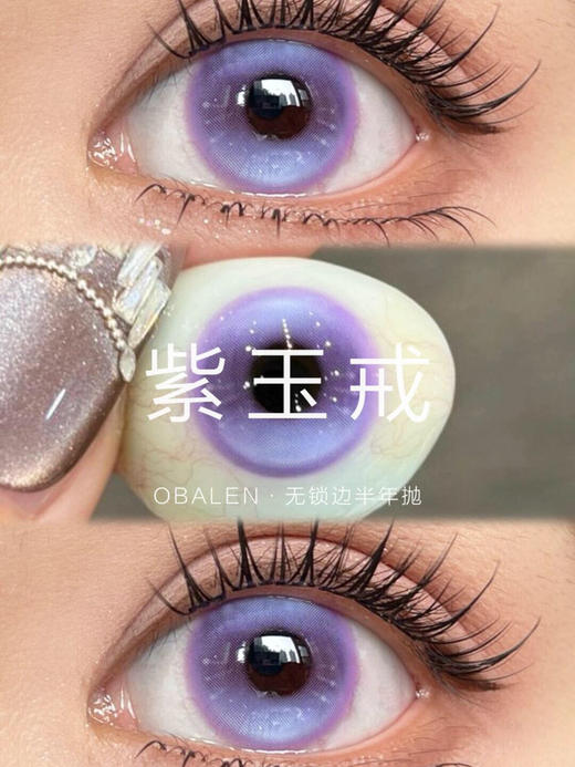 obalen 方盒 半年抛 【紫玉戒】14.5mm 商品图1