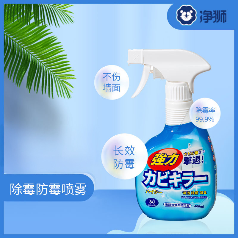 买2瓶送1瓶「家庭除霉“好帮手”」CLEALION净狮除霉防霉喷雾 不伤手不刺激 28天长效防霉 预防阴雨天 轻松赶走“霉运” 400ml/瓶