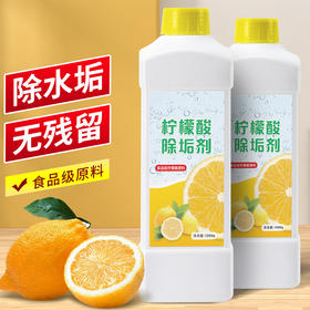 柠檬酸除垢剂食品级水垢清洁剂茶垢清洁剂水壶热水器除垢剂清洁粉