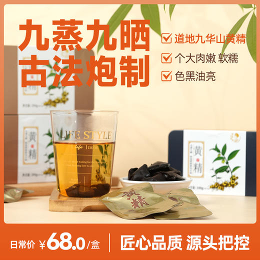 九华山 九蒸九晒黄精 苗家圆圆 包邮 商品图0