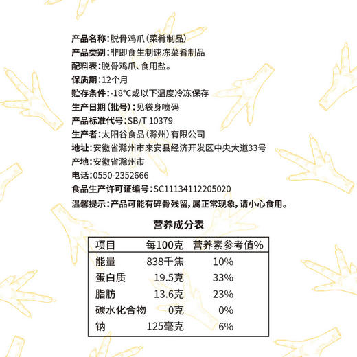 MM 山姆 太阳谷 脱骨鸡爪 1kg 商品图8