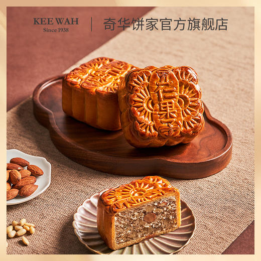 【五仁月饼】传统口味 港式月饼 糕点 中秋送礼奇华饼家中国香港进口 商品图2