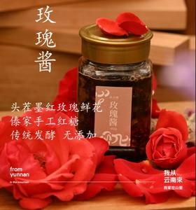 云南手工玫瑰酱（450g）