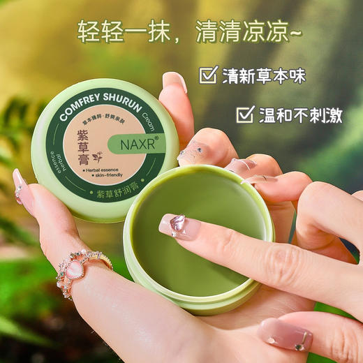【买一送一 到手2盒】NAXR舒爽驱蚊紫草膏20g 防蚊虫叮咬止痒夏天多效修护青草膏 商品图2