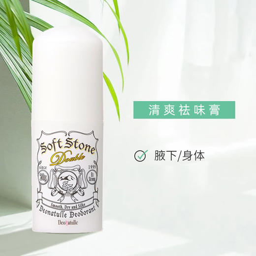 MM 山姆 杜得乐Deonatulle日本进口 清爽祛味膏 20g*3+舒爽净味膏3g*1 商品图1