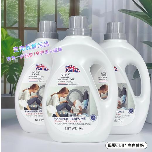 【香水洗衣液】家用深层去渍留香 婴幼儿4斤装 炫彩护色 轻松去污 商品图0
