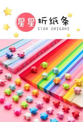 星星条折纸**