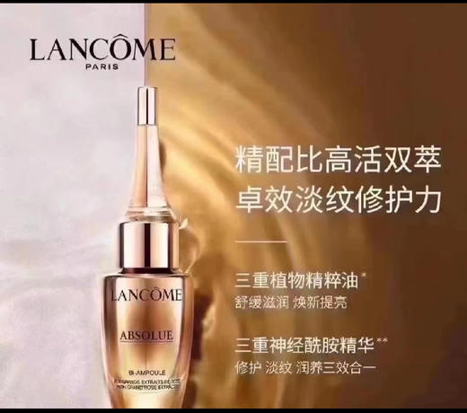 兰蔻 菁纯修护淡纹安瓶 12ml  F7501400U-F 商品图2