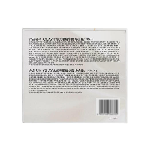 MM 山姆 OLAY水感光曜精华露买50ml享50ml+14ml+4 商品图7