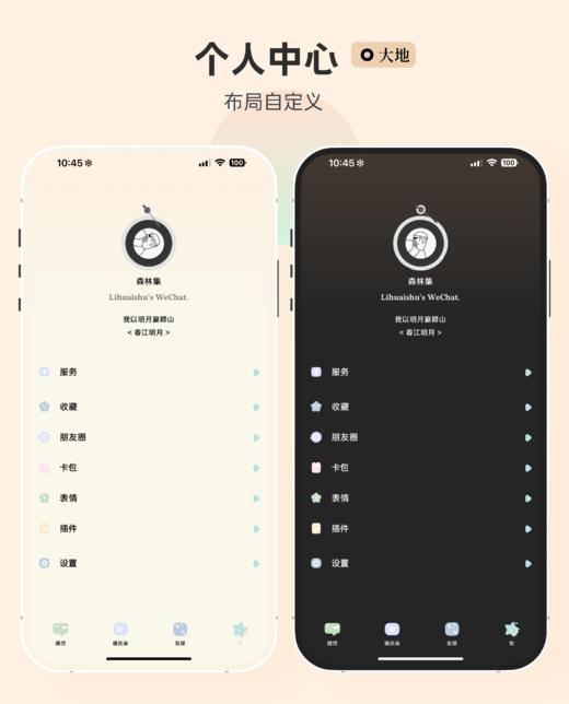 < 春江明月 > 微风，群山，赠与你。- 深浅色一键切换，TP主题，双配色小清新微信主题 + 赠送键盘 商品图9