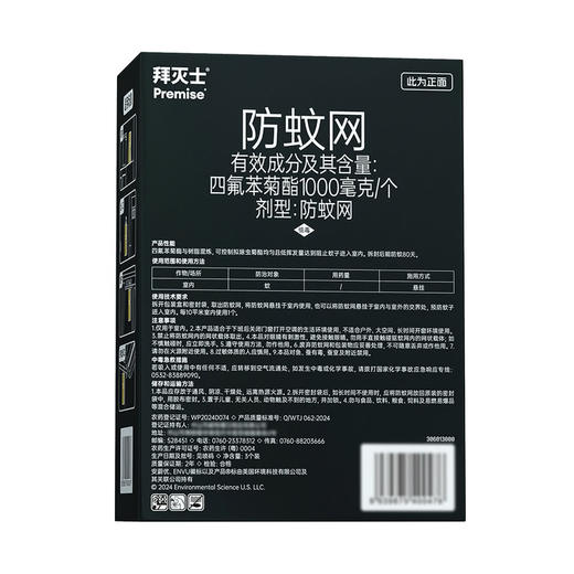 MM 山姆 拜灭士 防蚊网 3个装 商品图5