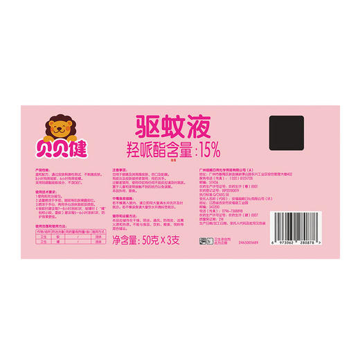 MM 山姆 贝贝健 驱蚊液（啫喱涂抹型）50g*3支 商品图5