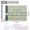 亚兴帐本/16K/银行存款日记账 商品缩略图0
